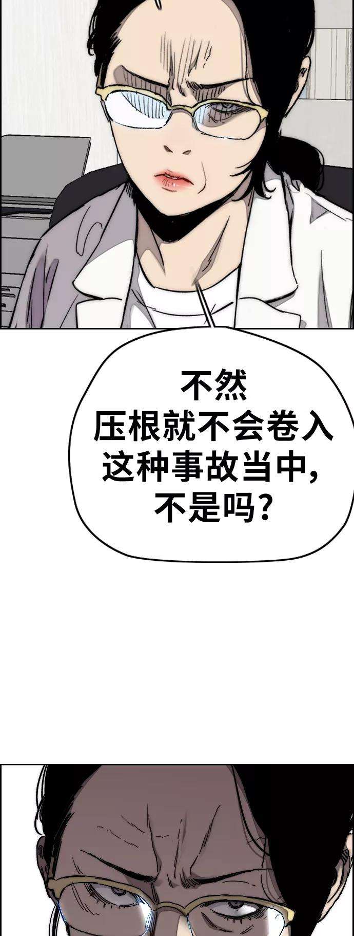 冲锋衣第3部 第65话 成为支持你的力量