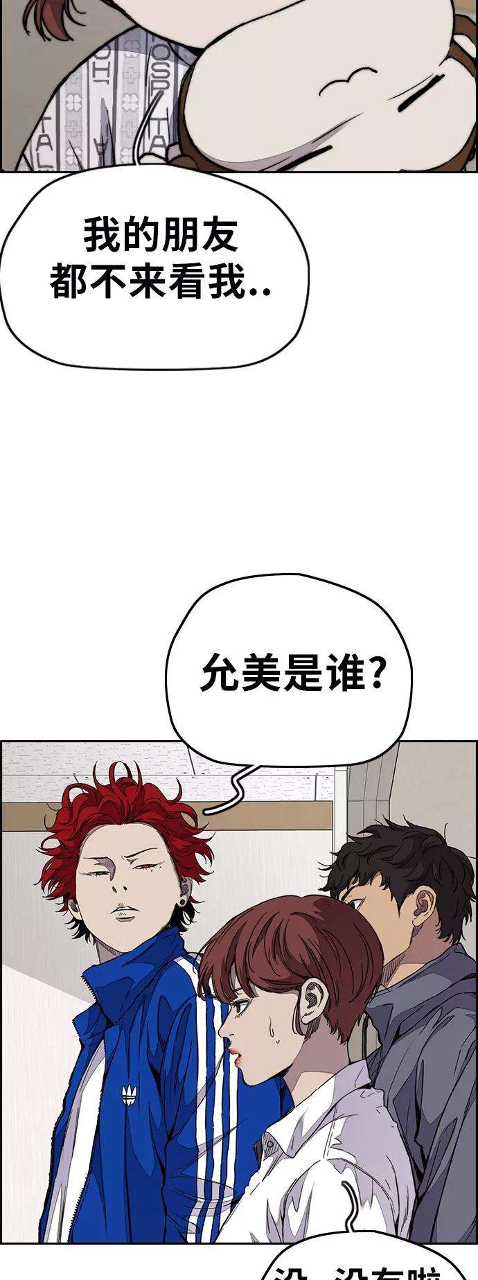 冲锋衣第3部 第66话 石塔修炼（1）