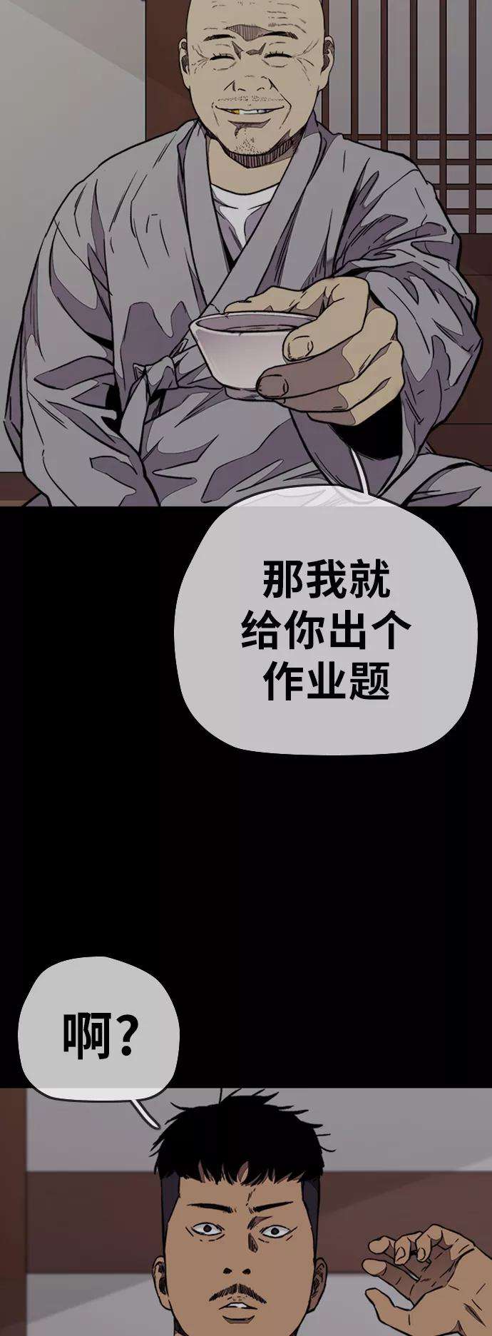 冲锋衣第3部 第66话 石塔修炼（1）