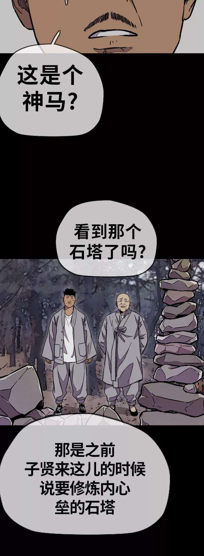 冲锋衣第3部 第66话 石塔修炼（1）