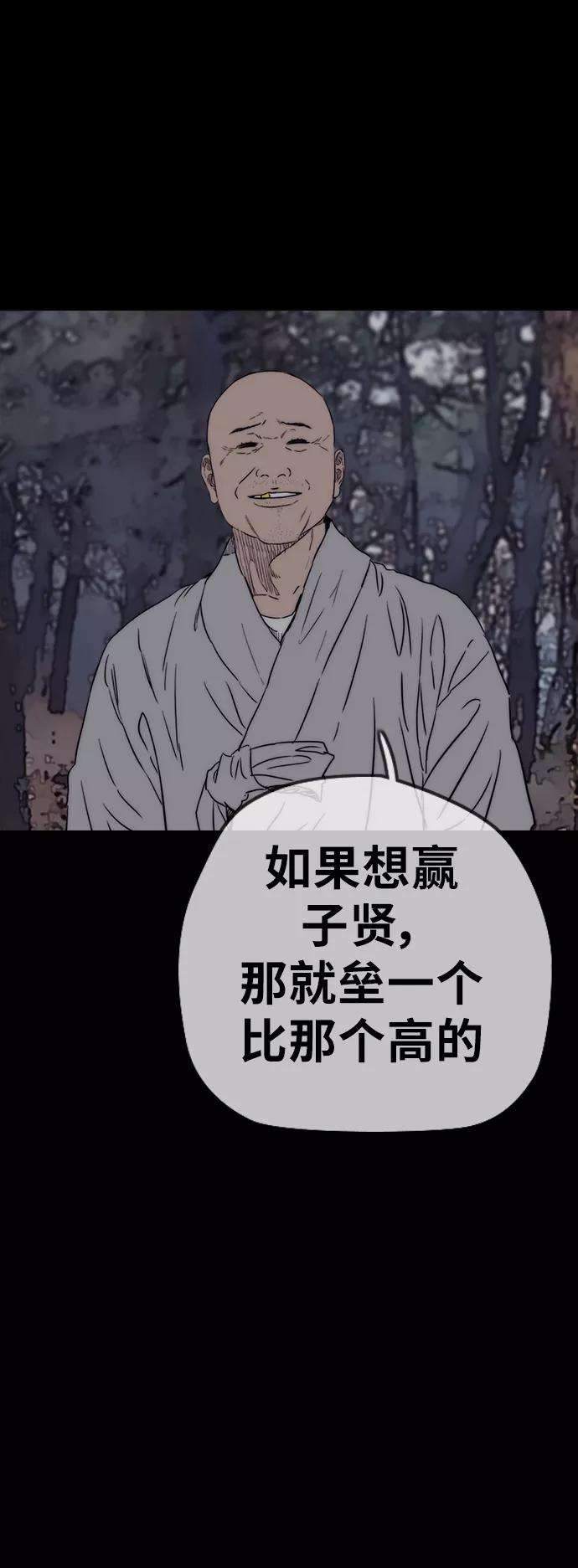 冲锋衣第3部 第66话 石塔修炼（1）