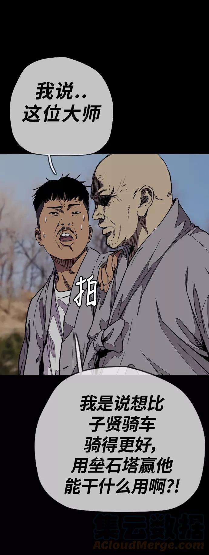 冲锋衣第3部 第66话 石塔修炼（1）