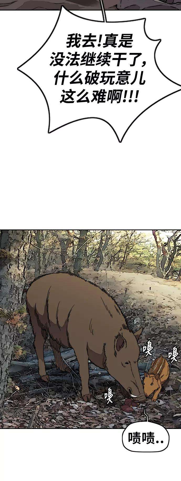 冲锋衣第3部 第66话 石塔修炼（1）