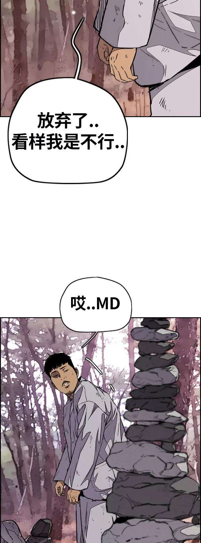 冲锋衣第3部 第67话 石塔修炼（2）