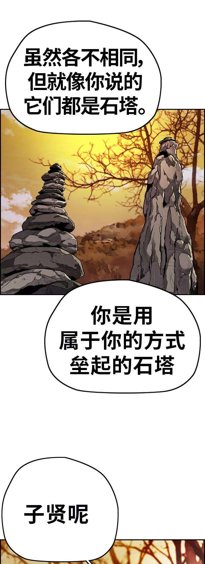 冲锋衣第3部 第67话 石塔修炼（2）