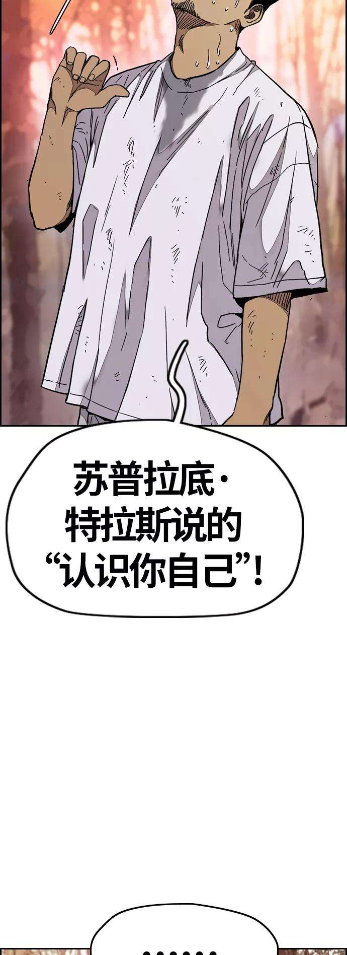 冲锋衣第3部 第67话 石塔修炼（2）