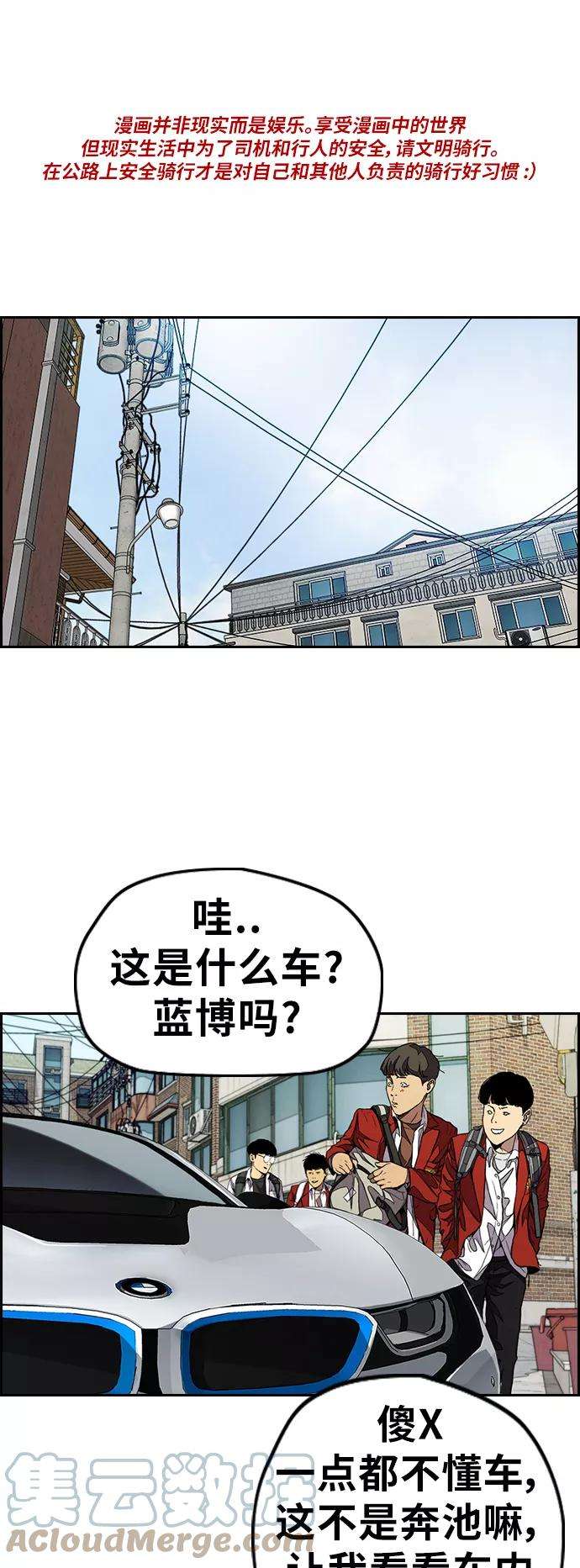 冲锋衣第3部 第68话 骑自行车的王子