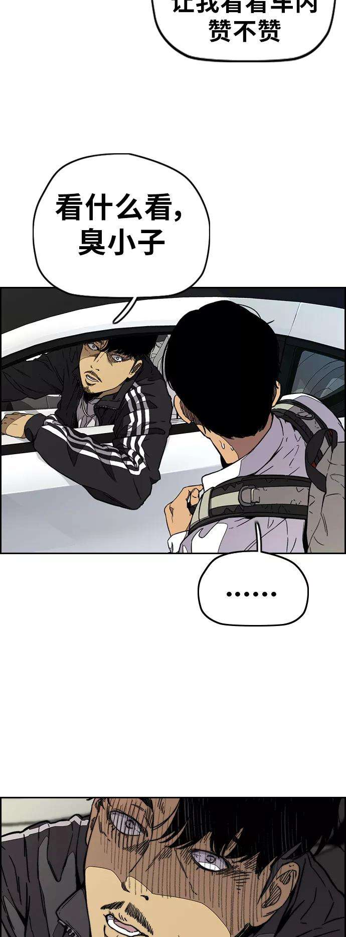 冲锋衣第3部 第68话 骑自行车的王子