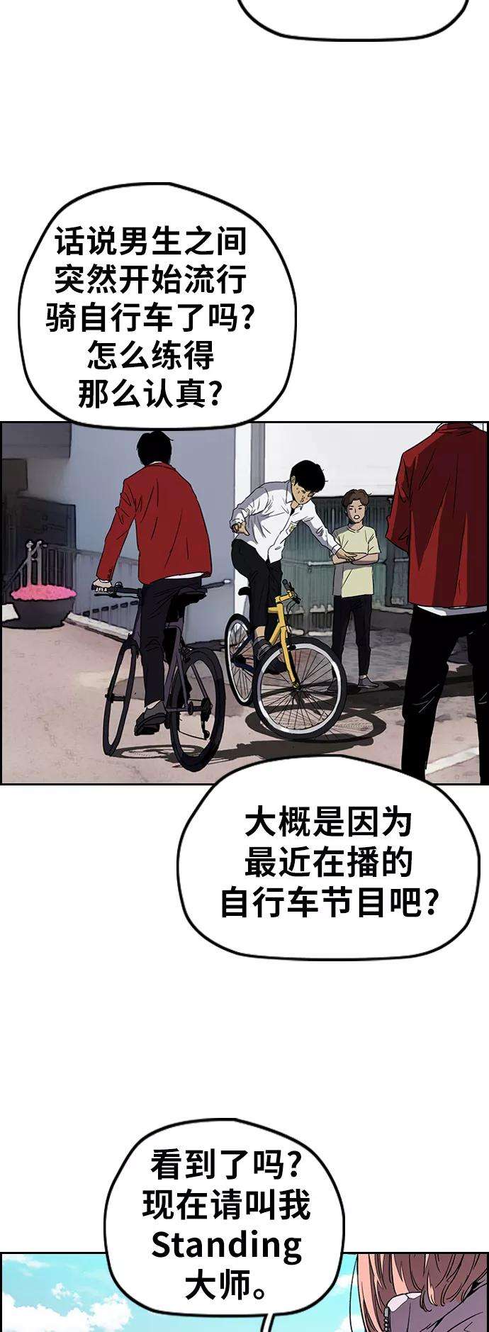 冲锋衣第3部 第68话 骑自行车的王子