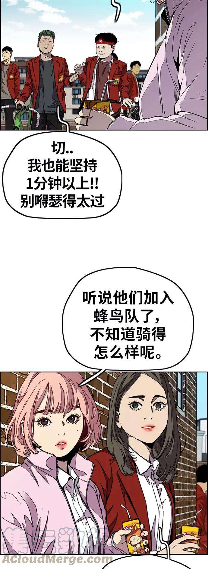 冲锋衣第3部 第68话 骑自行车的王子