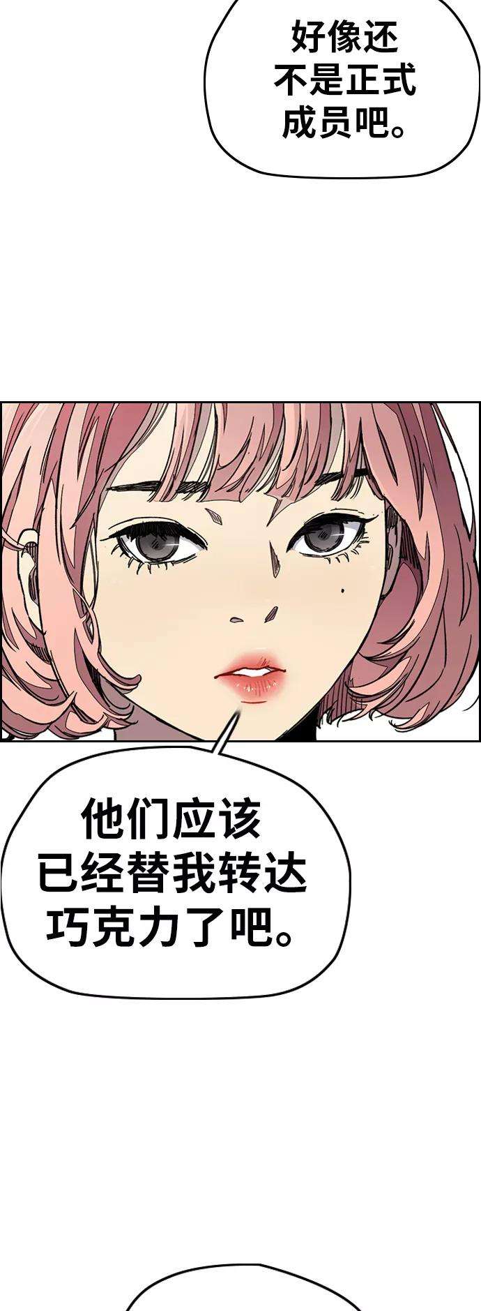 冲锋衣第3部 第68话 骑自行车的王子