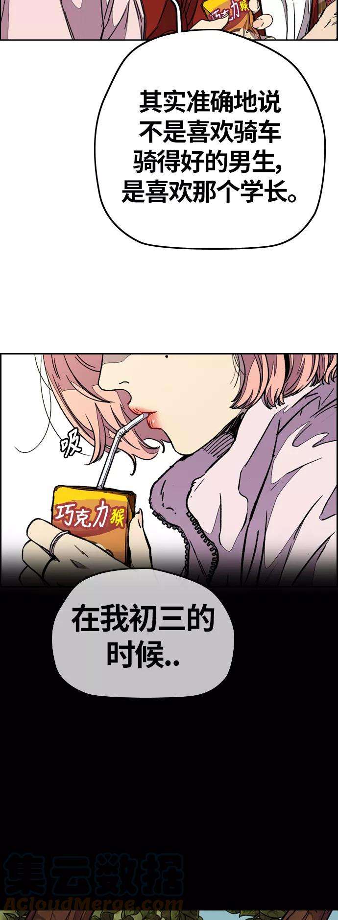 冲锋衣第3部 第68话 骑自行车的王子