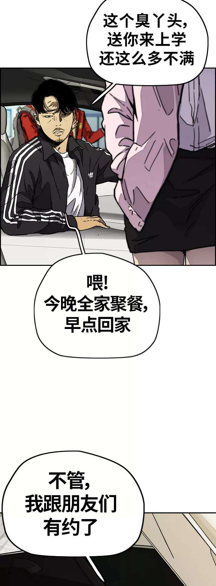 冲锋衣第3部 第68话 骑自行车的王子