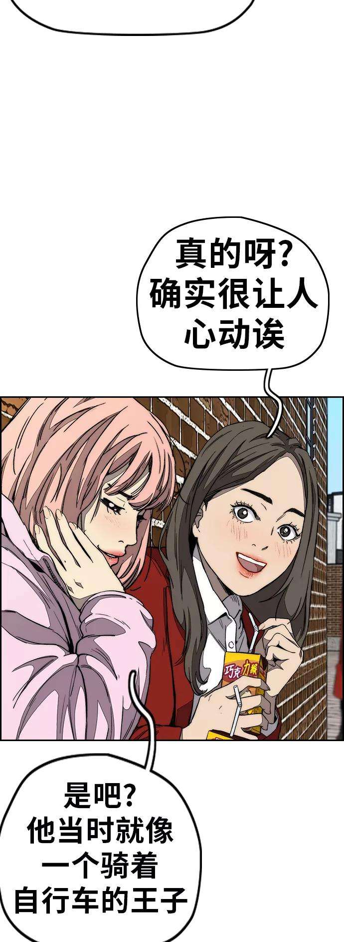 冲锋衣第3部 第68话 骑自行车的王子