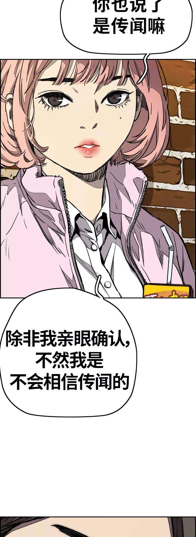 冲锋衣第3部 第68话 骑自行车的王子