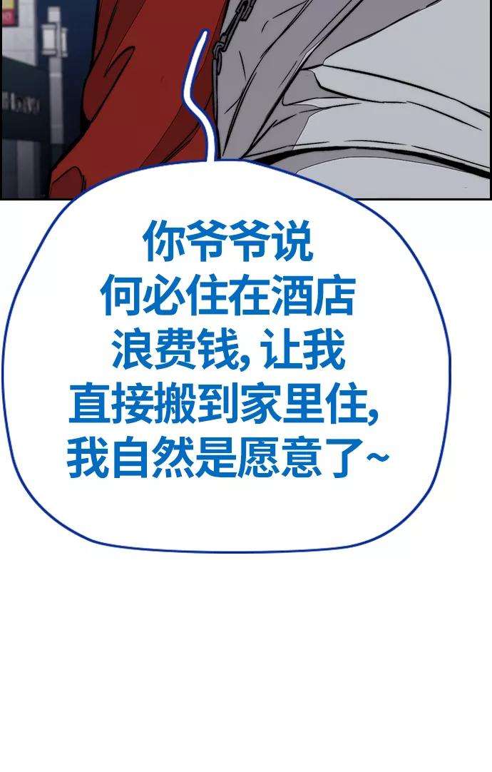 冲锋衣第3部 第68话 骑自行车的王子