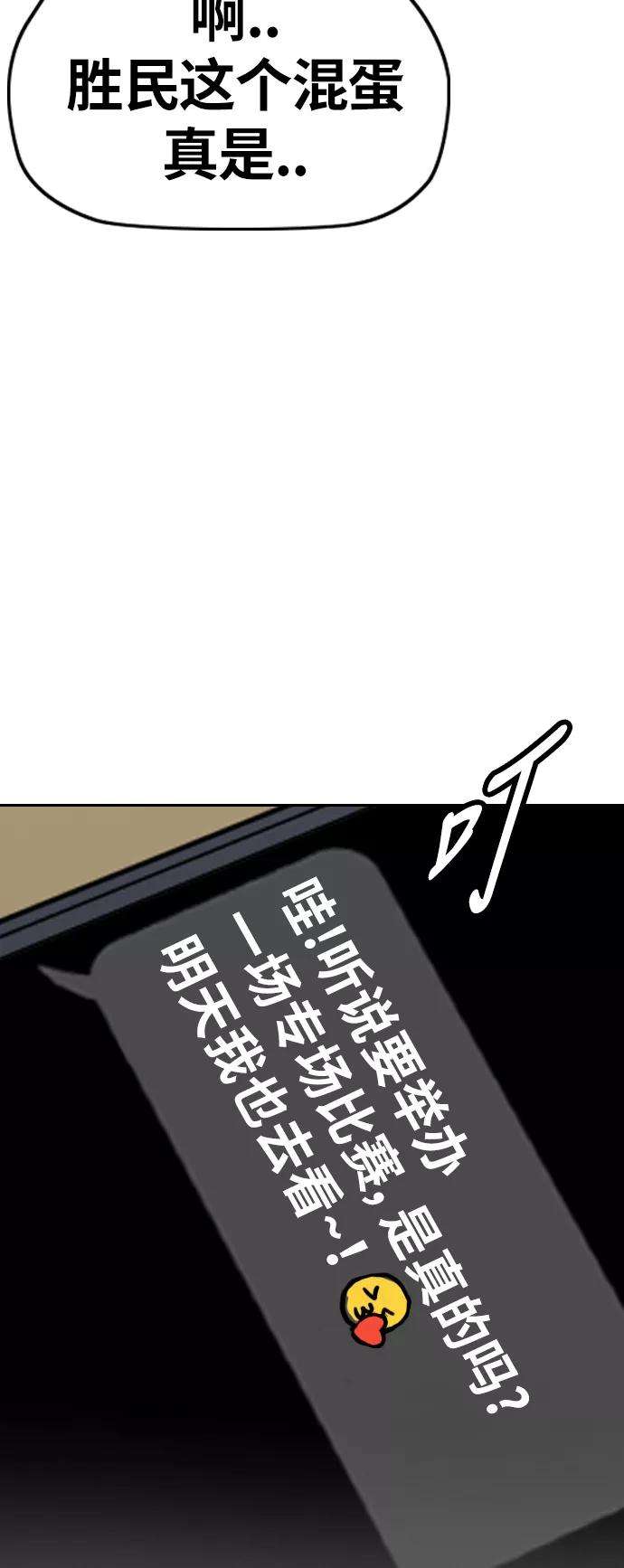 冲锋衣第3部 第69话 专场比赛