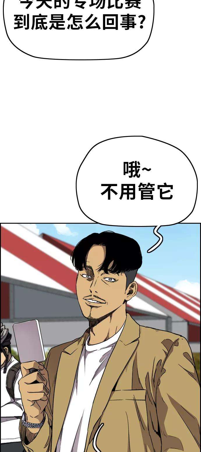 冲锋衣第3部 第69话 专场比赛