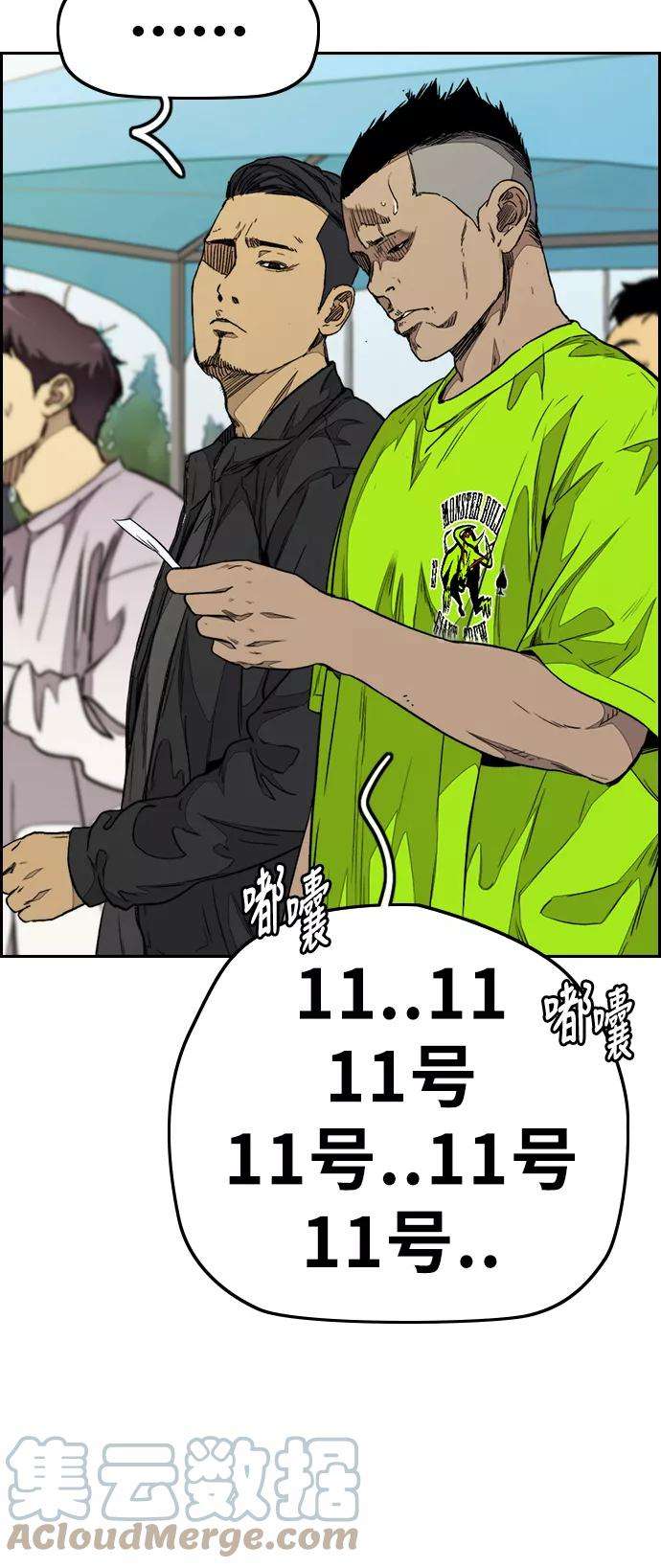 冲锋衣第3部 第69话 专场比赛