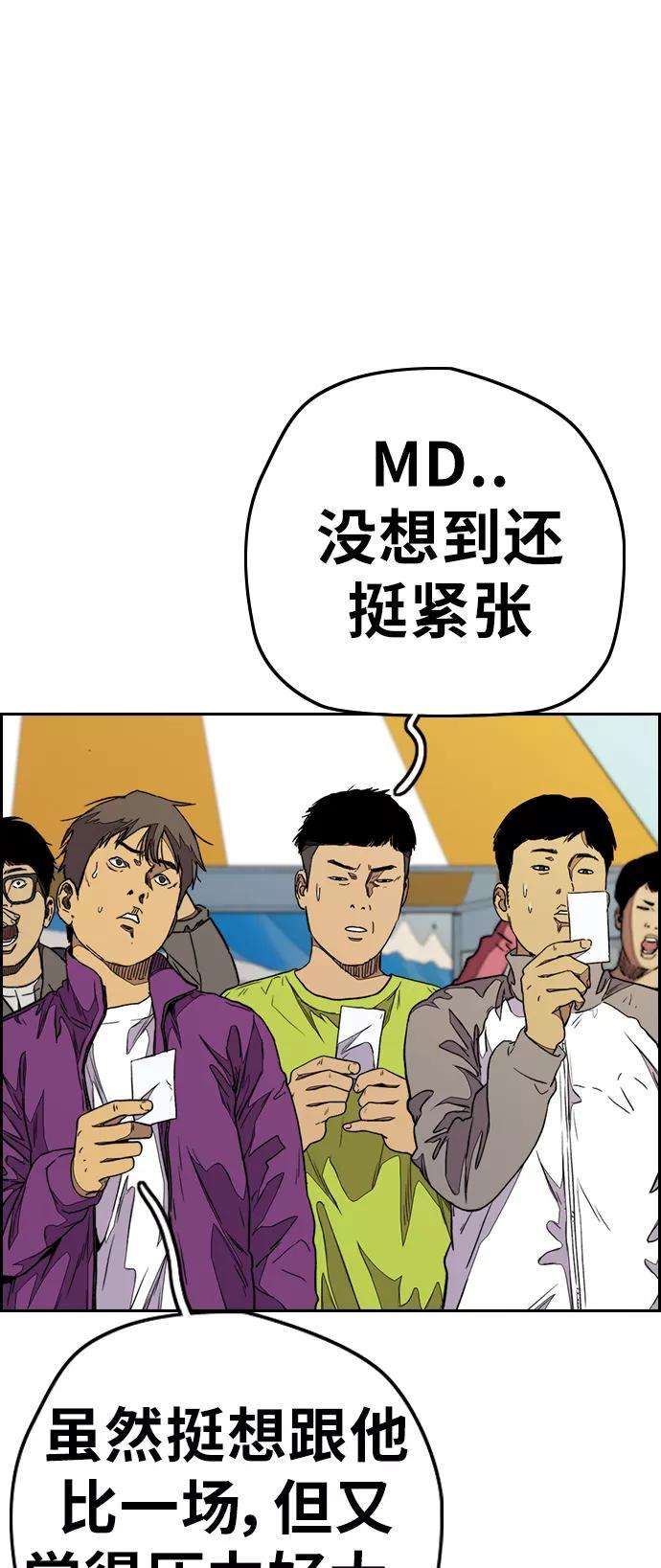 冲锋衣第3部 第69话 专场比赛
