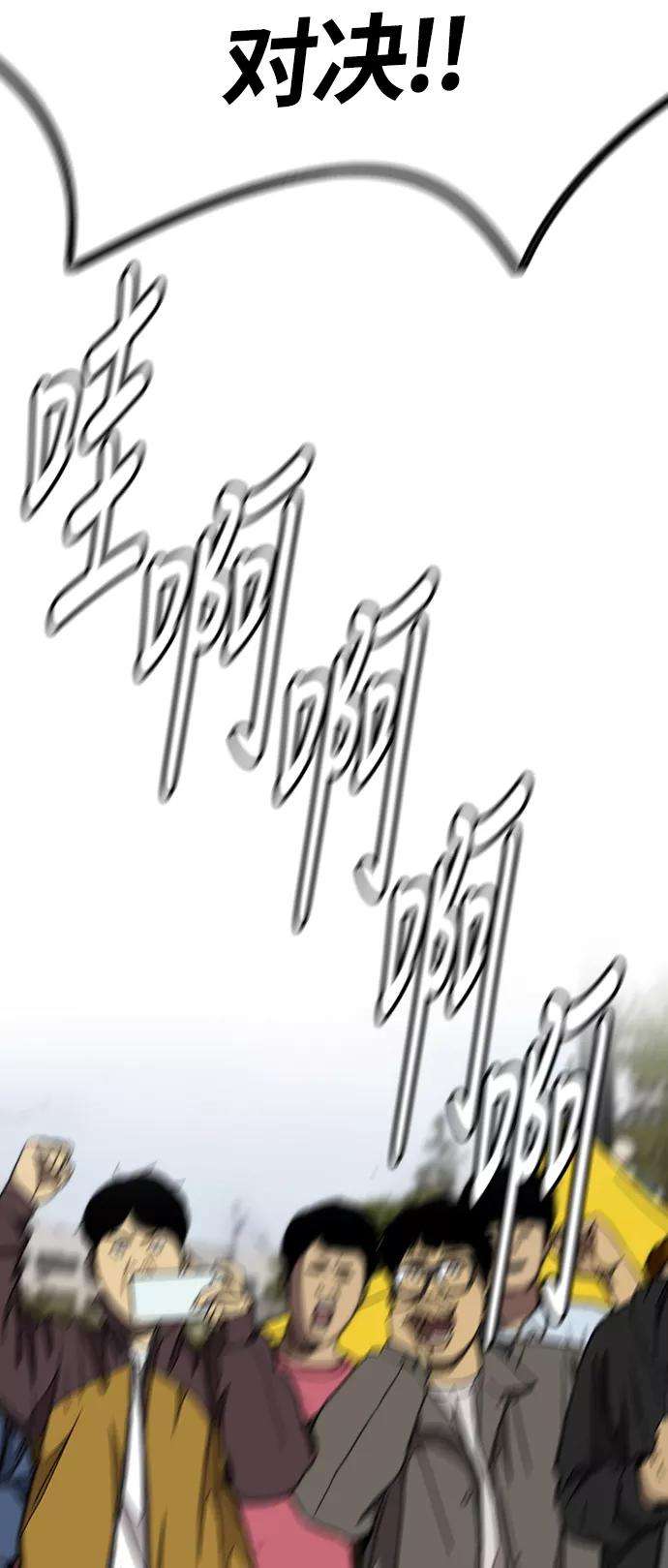 冲锋衣第3部 第69话 专场比赛