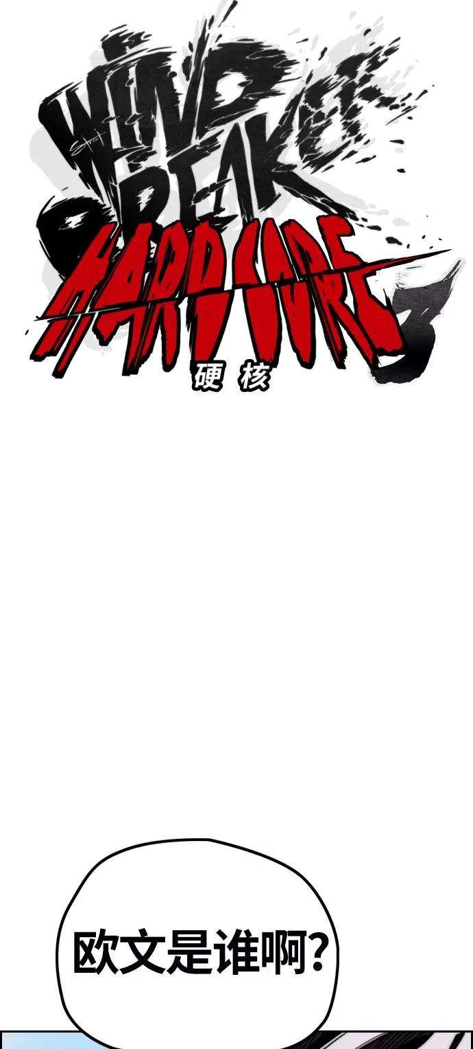 冲锋衣第3部 第70话 要不要打个赌？