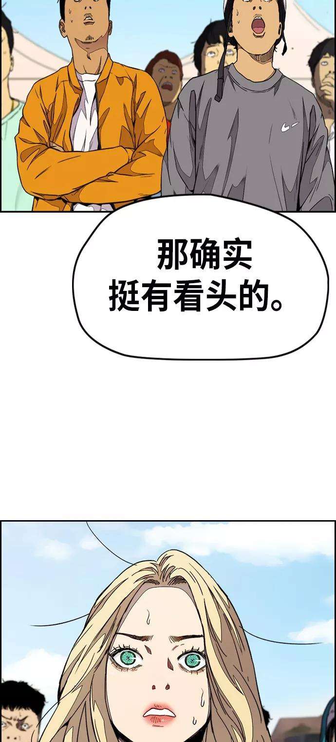 冲锋衣第3部 第70话 要不要打个赌？