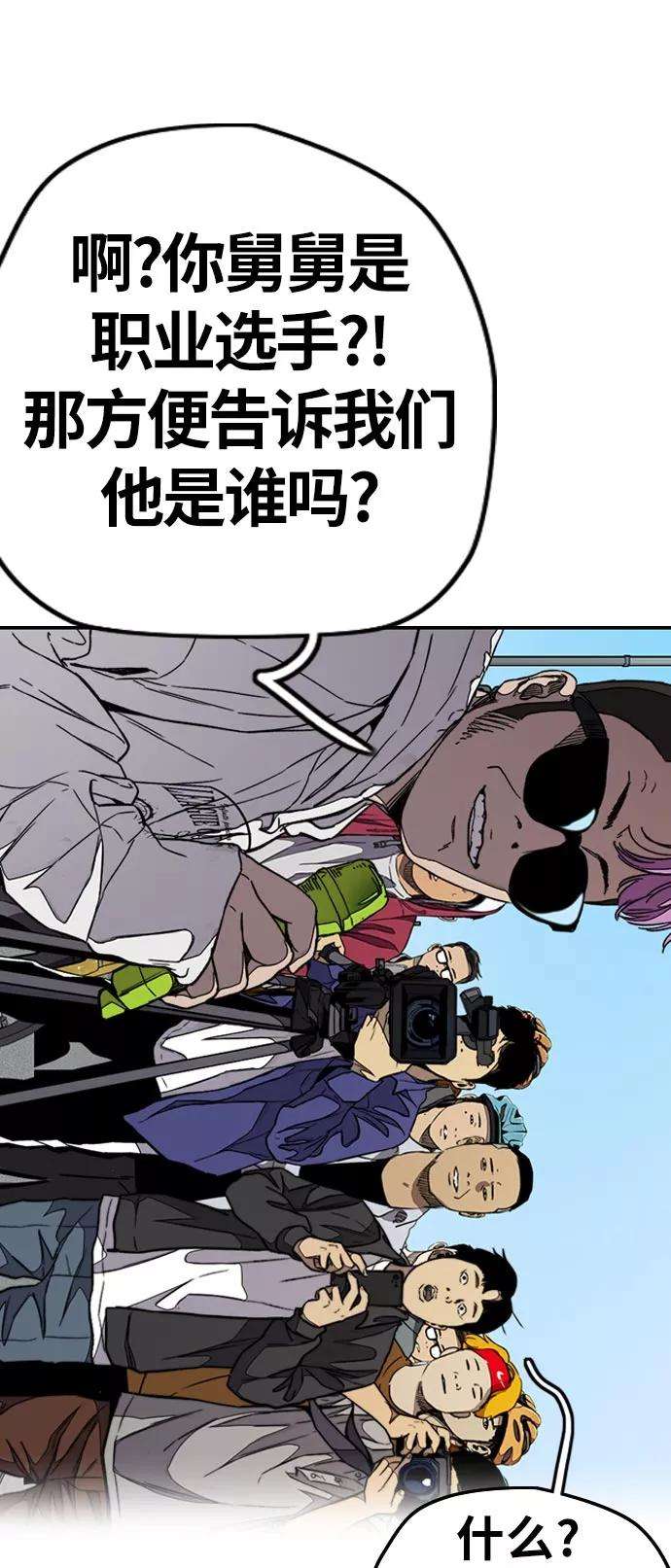 冲锋衣第3部 第70话 要不要打个赌？