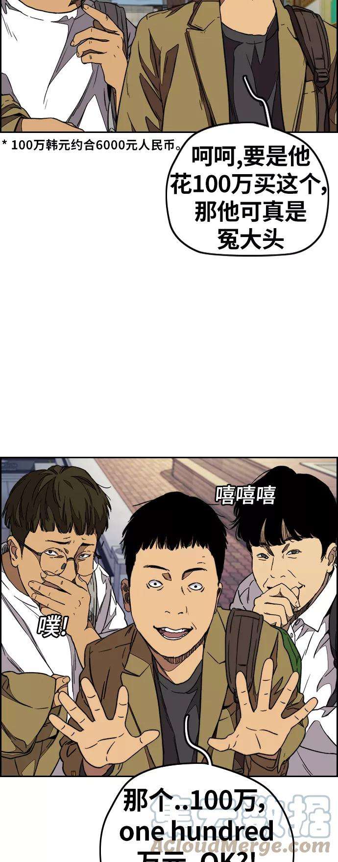 冲锋衣第3部 第71话 欧文的训练对手