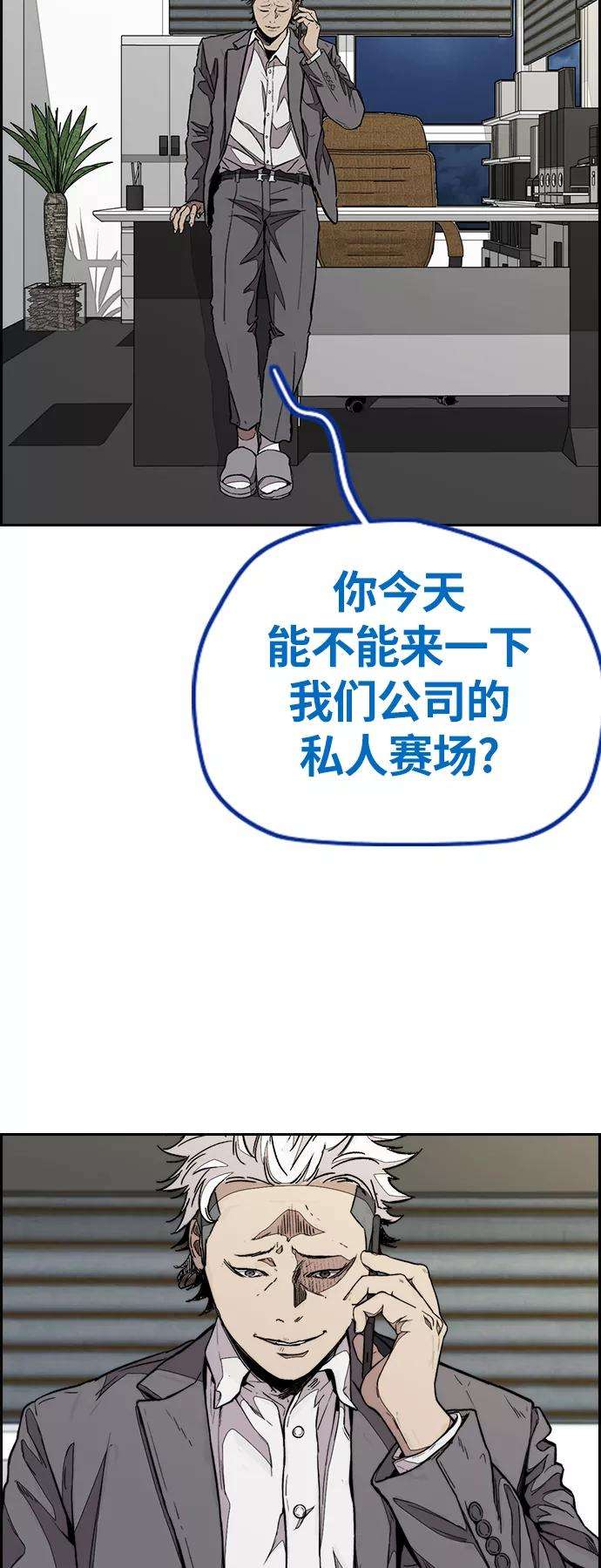 冲锋衣第3部 第71话 欧文的训练对手