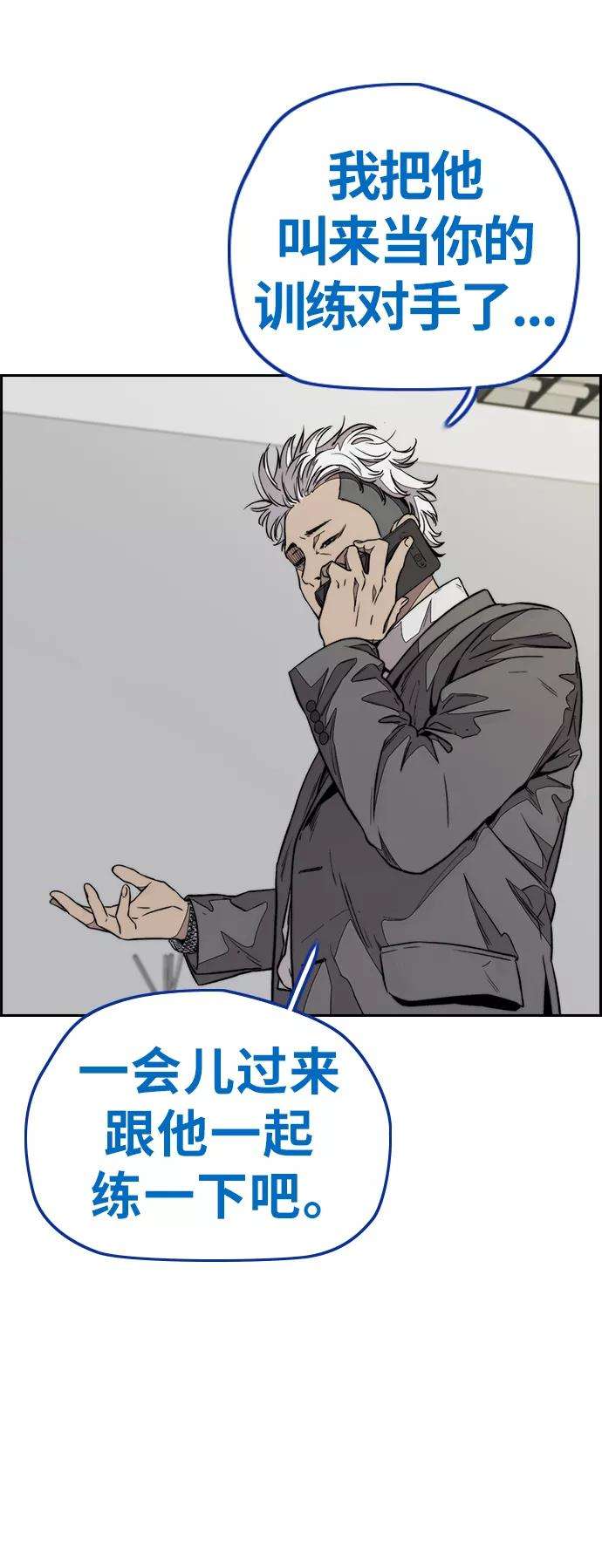 冲锋衣第3部 第71话 欧文的训练对手