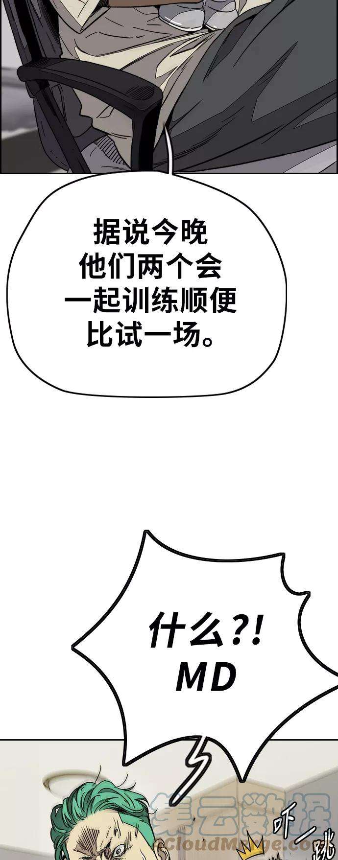 冲锋衣第3部 第71话 欧文的训练对手