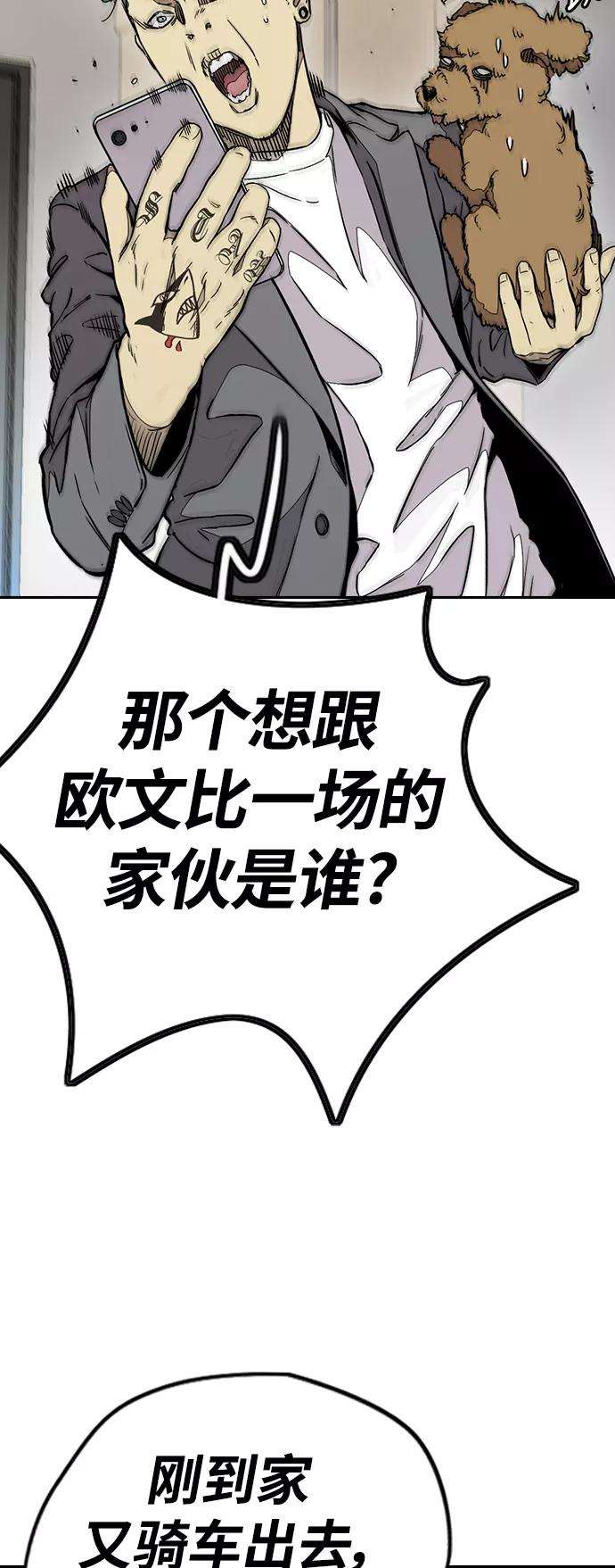 冲锋衣第3部 第71话 欧文的训练对手