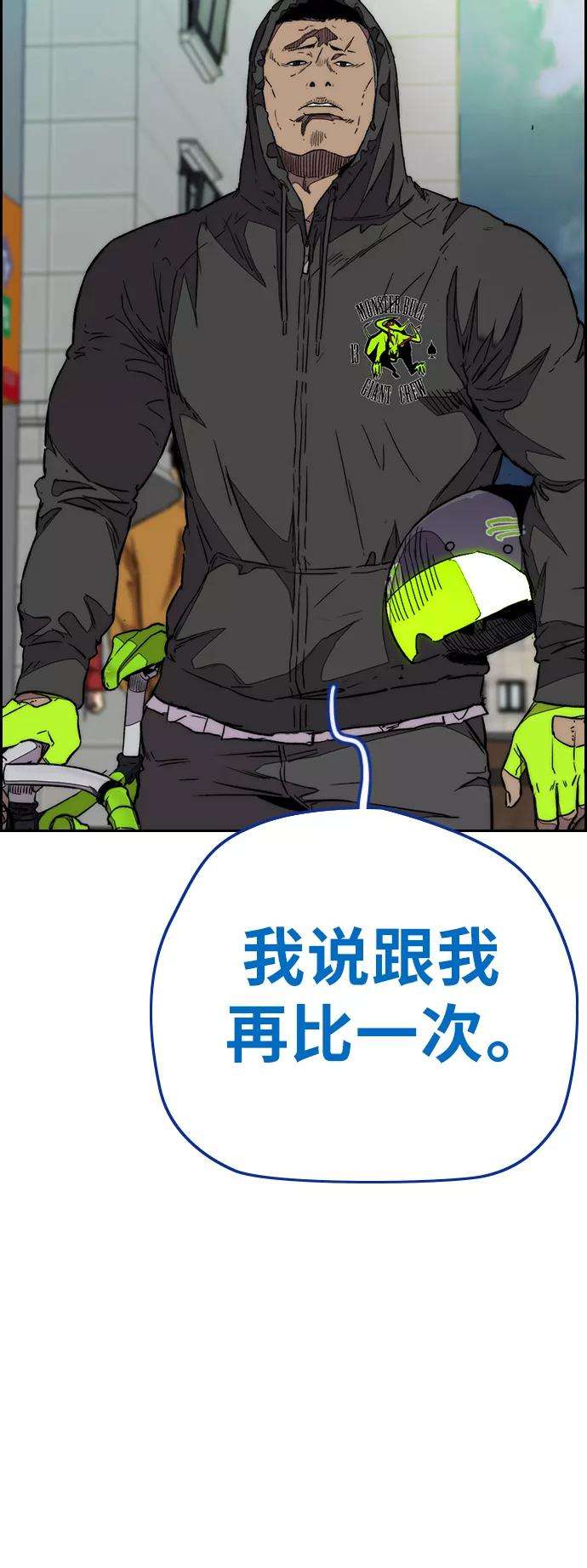 冲锋衣第3部 第73话 欧文 VS 子贤（1）