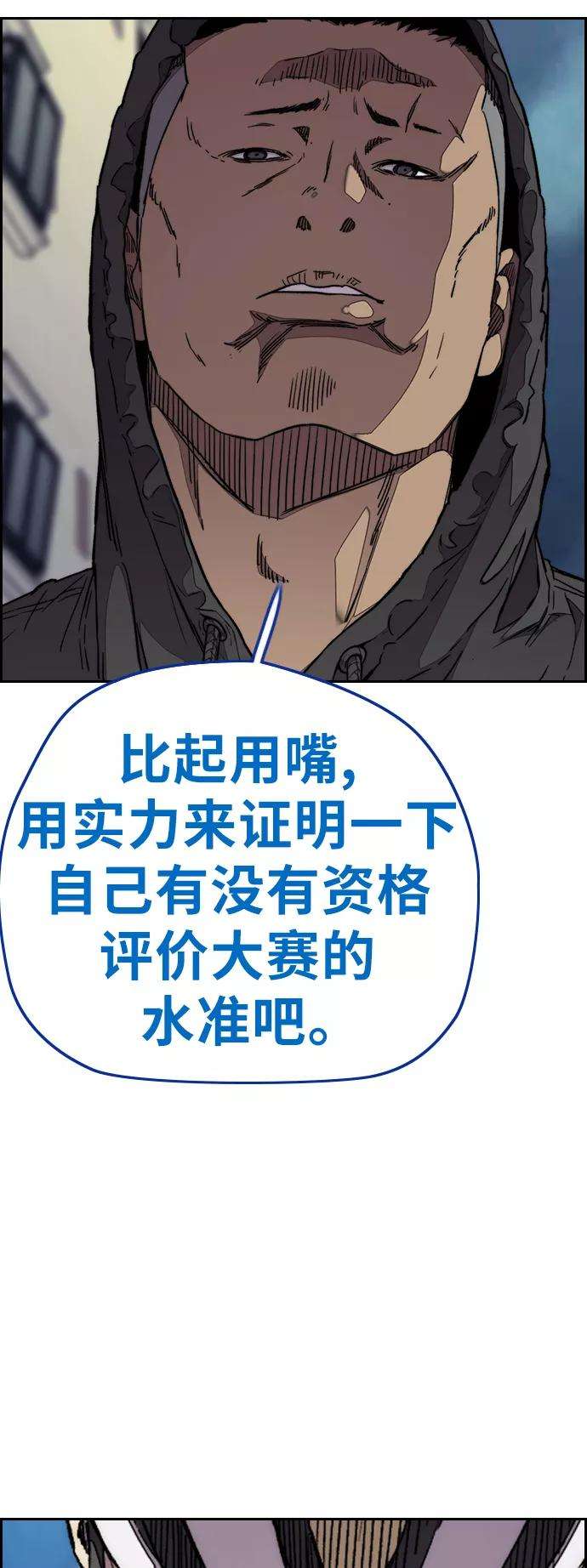 冲锋衣第3部 第73话 欧文 VS 子贤（1）