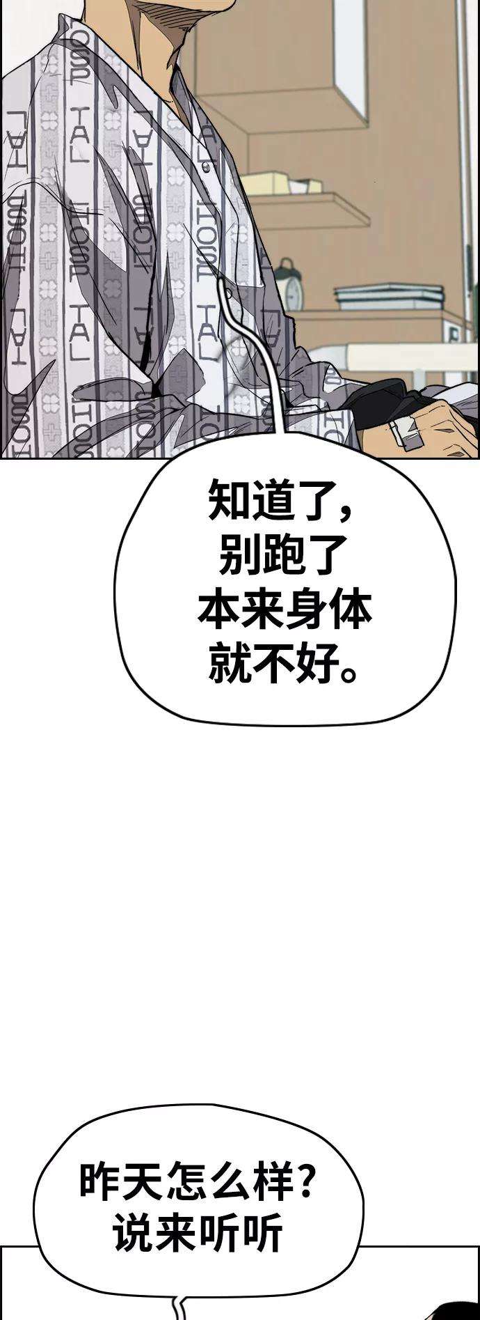 冲锋衣第3部 第73话 欧文 VS 子贤（1）