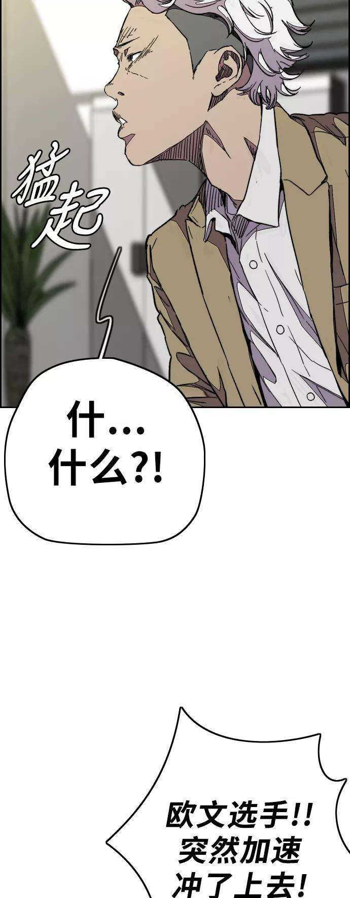 冲锋衣第3部 第74话 欧文 VS 子贤（2）