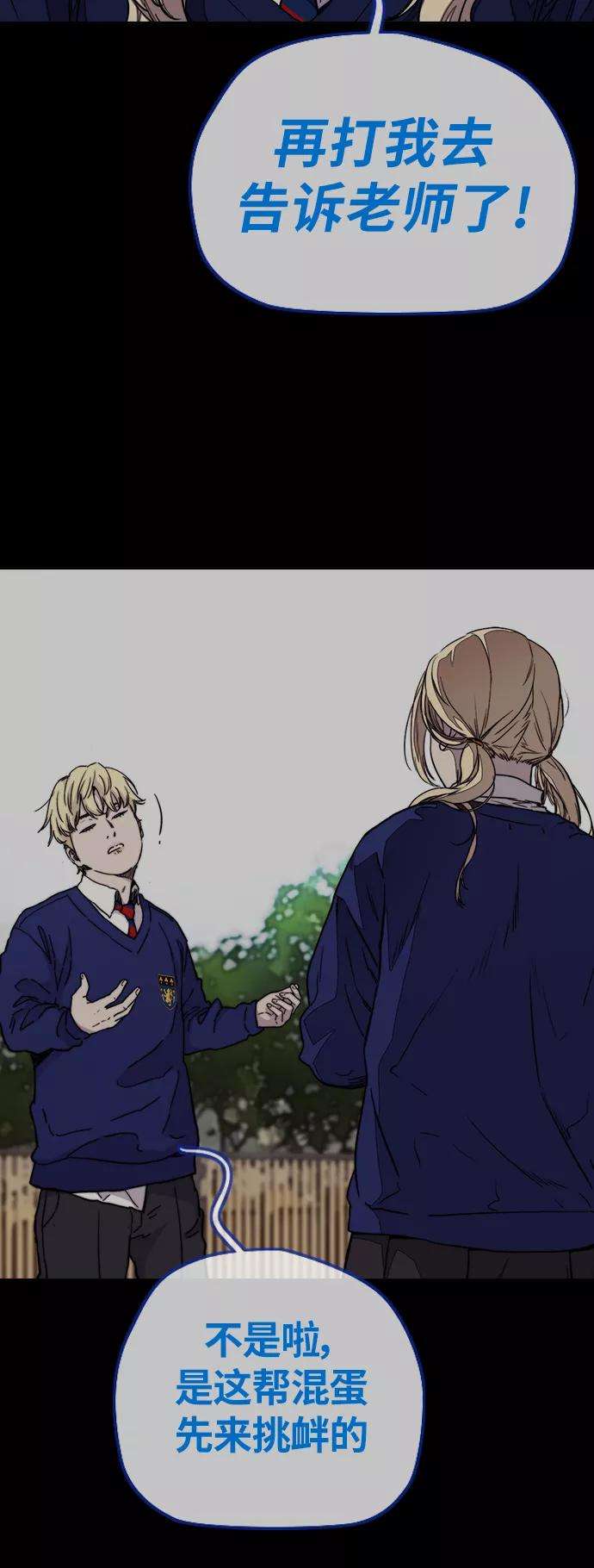 冲锋衣第3部 第75话 欧文 VS 子贤（3）