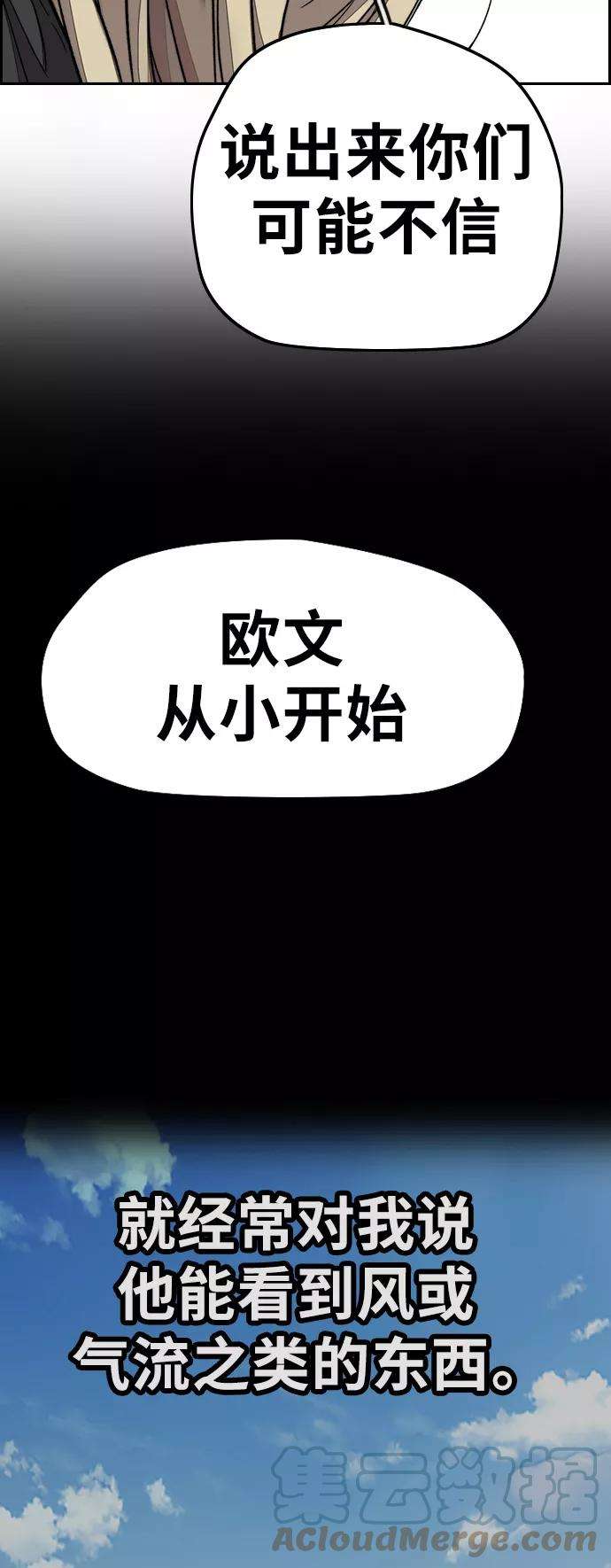 冲锋衣第3部 第75话 欧文 VS 子贤（3）