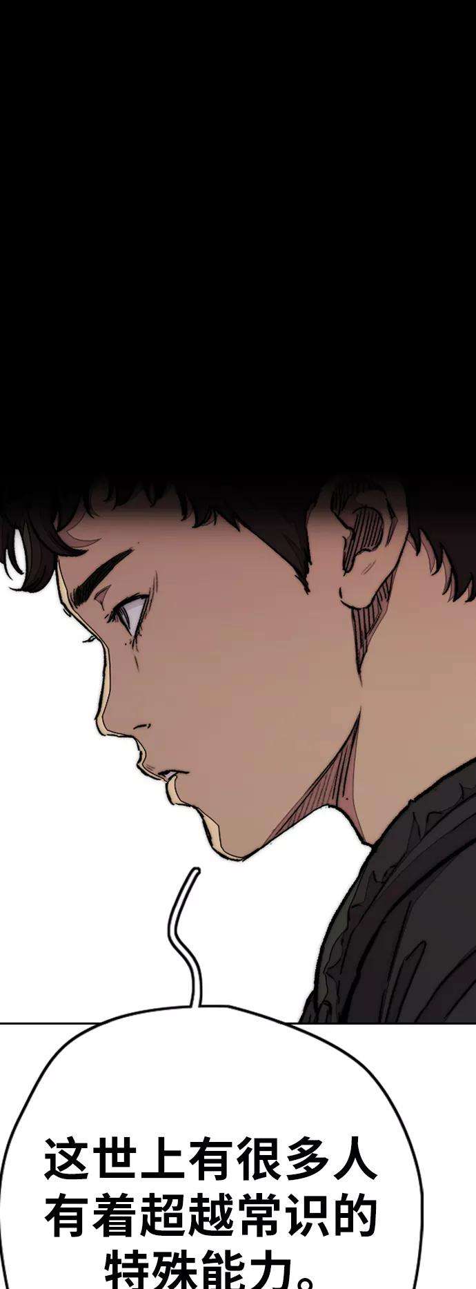 冲锋衣第3部 第75话 欧文 VS 子贤（3）
