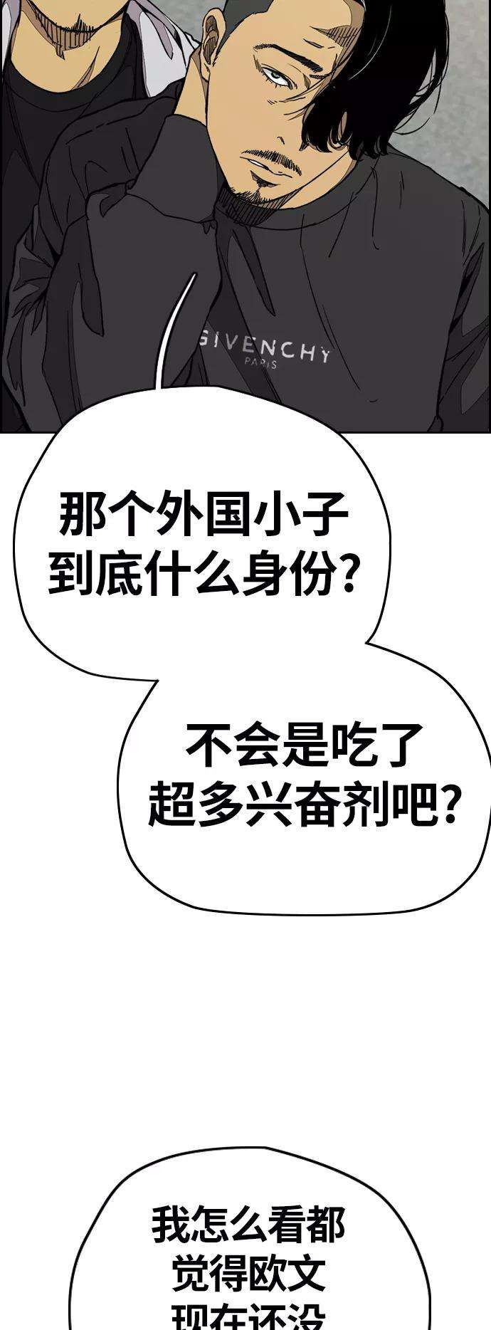 冲锋衣第3部 第75话 欧文 VS 子贤（3）