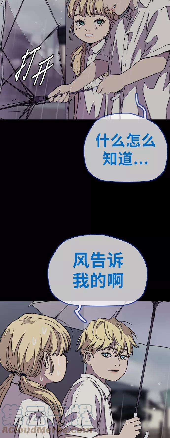 冲锋衣第3部 第75话 欧文 VS 子贤（3）