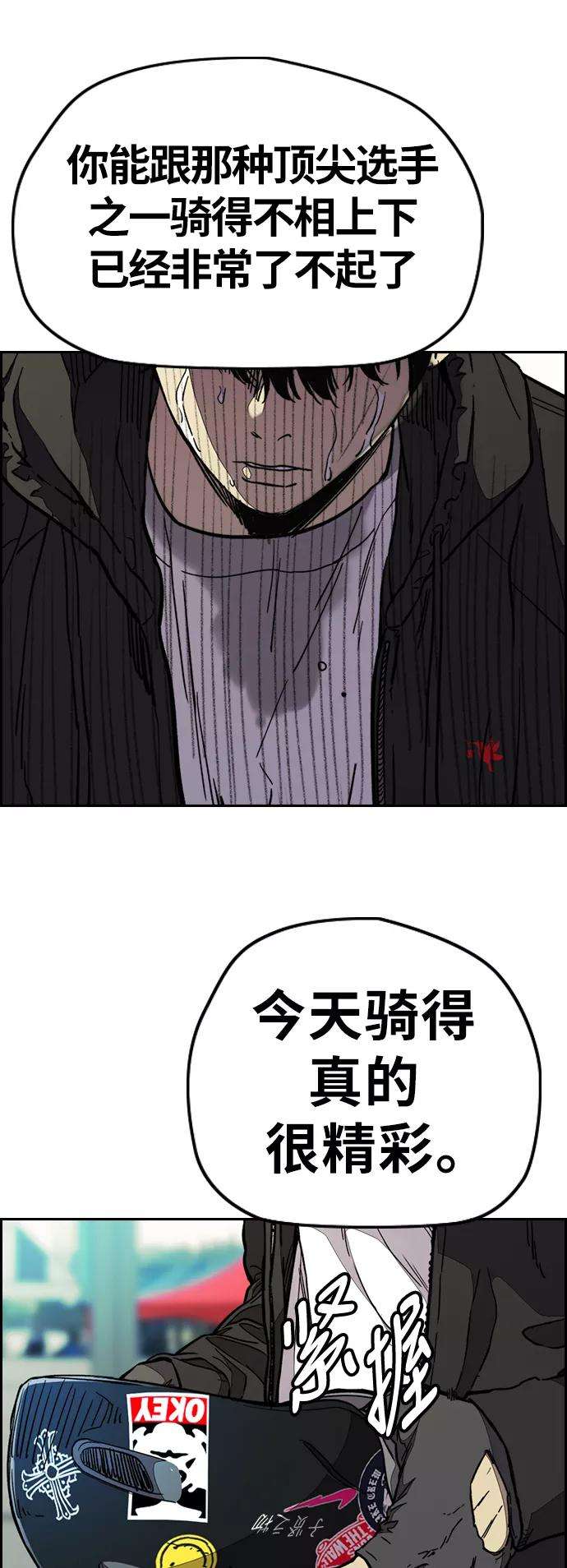 冲锋衣第3部 第77话 还记得约定吧