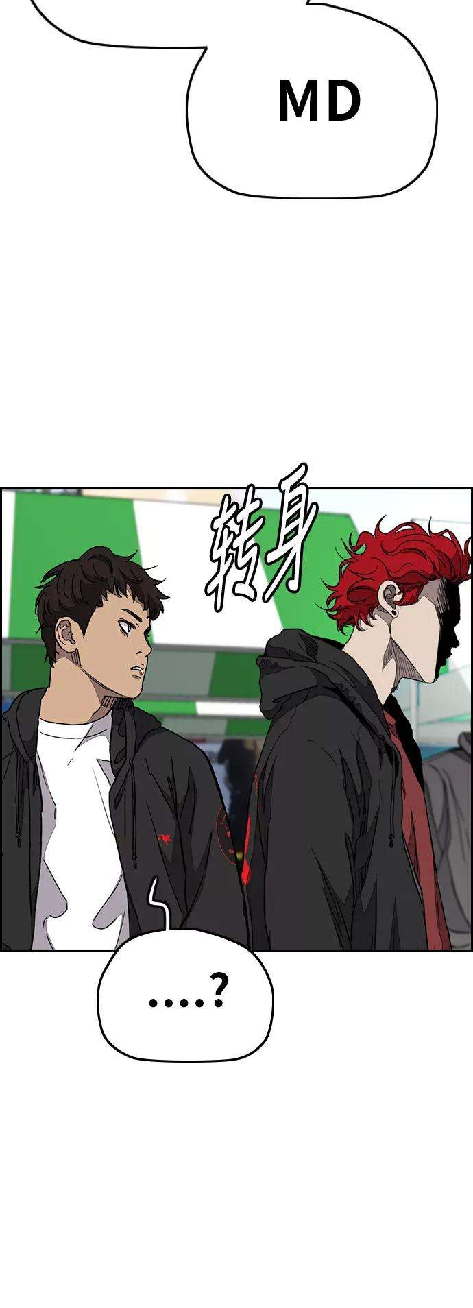 冲锋衣第3部 第77话 还记得约定吧
