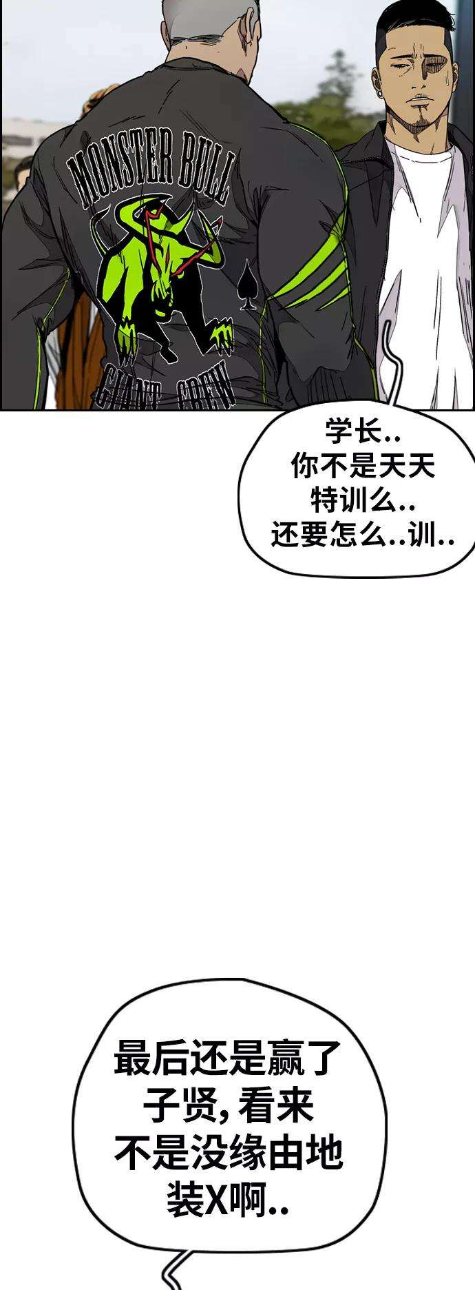 冲锋衣第3部 第77话 还记得约定吧