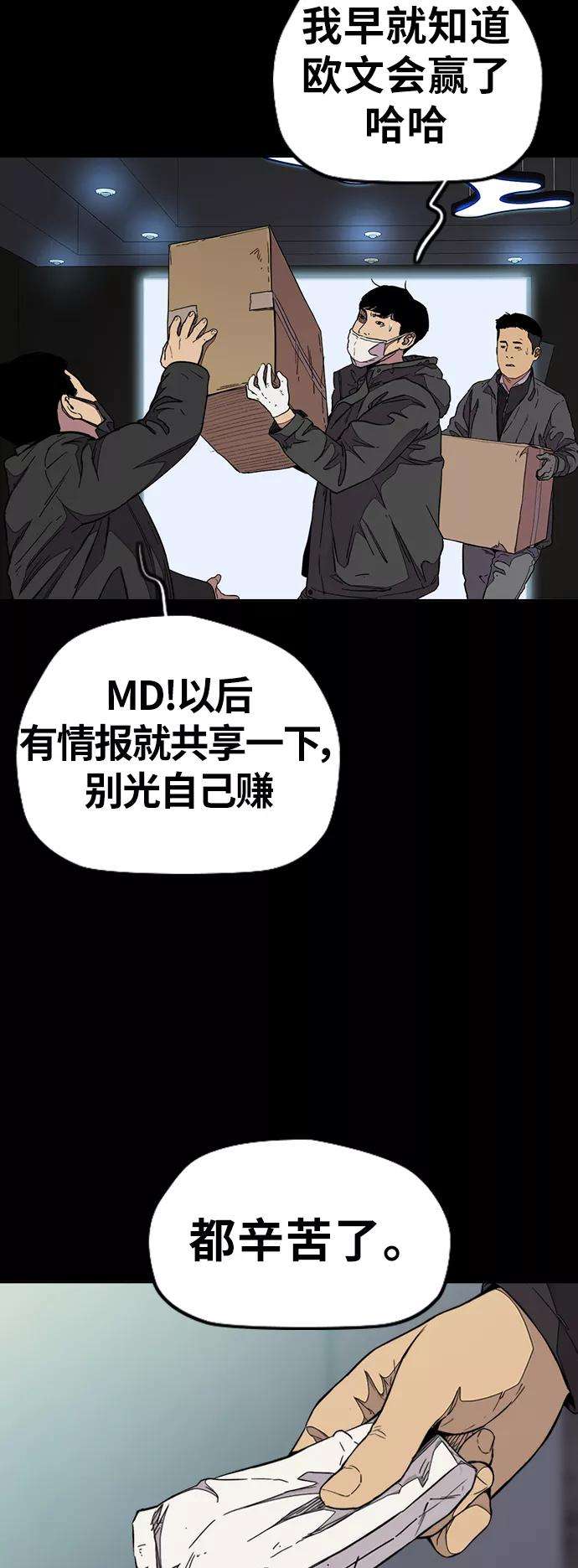 冲锋衣第3部 第77话 还记得约定吧