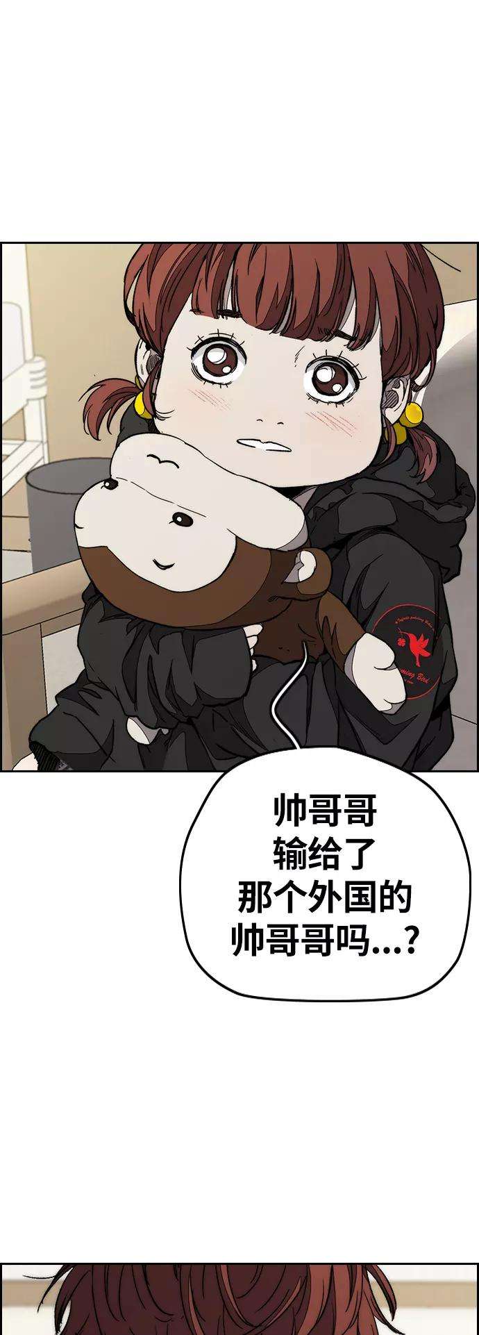 冲锋衣第3部 第77话 还记得约定吧