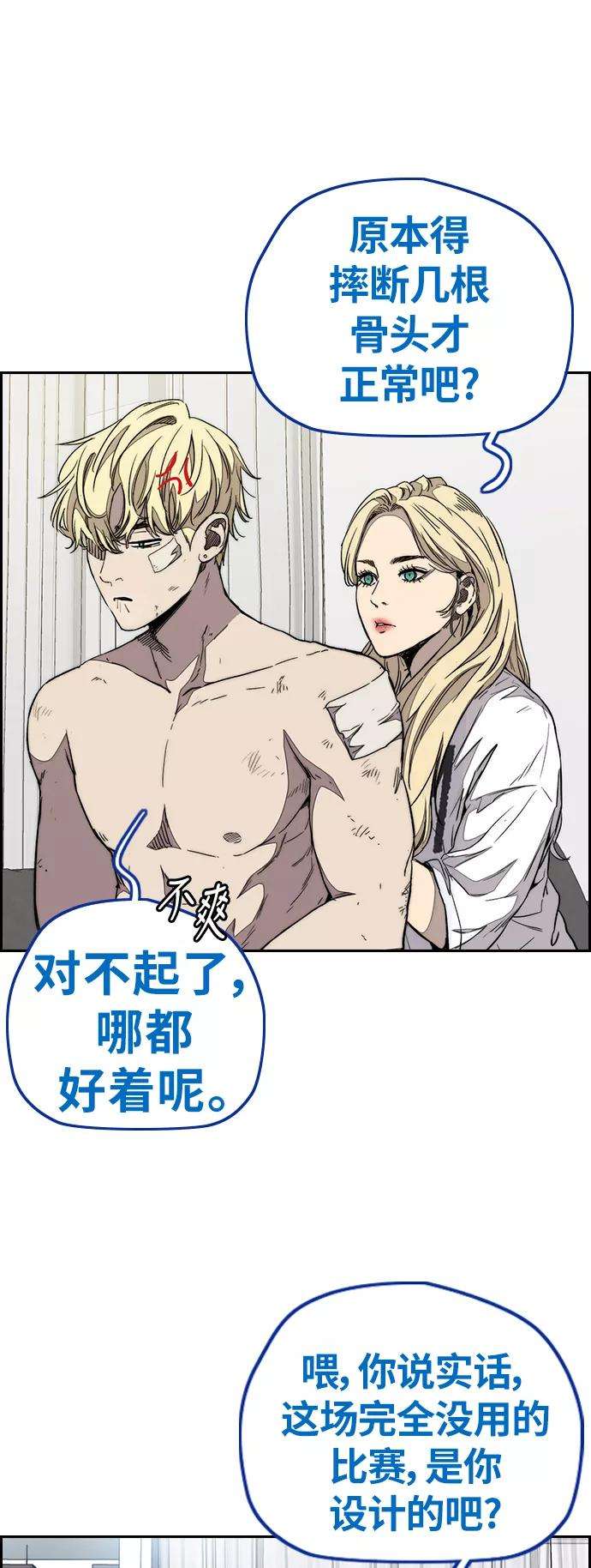 冲锋衣第3部 第77话 还记得约定吧