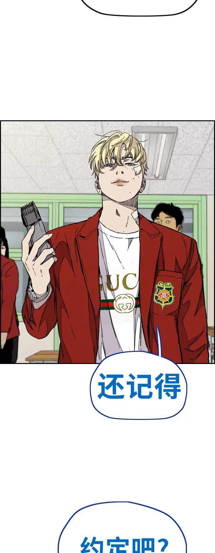 冲锋衣第3部 第77话 还记得约定吧