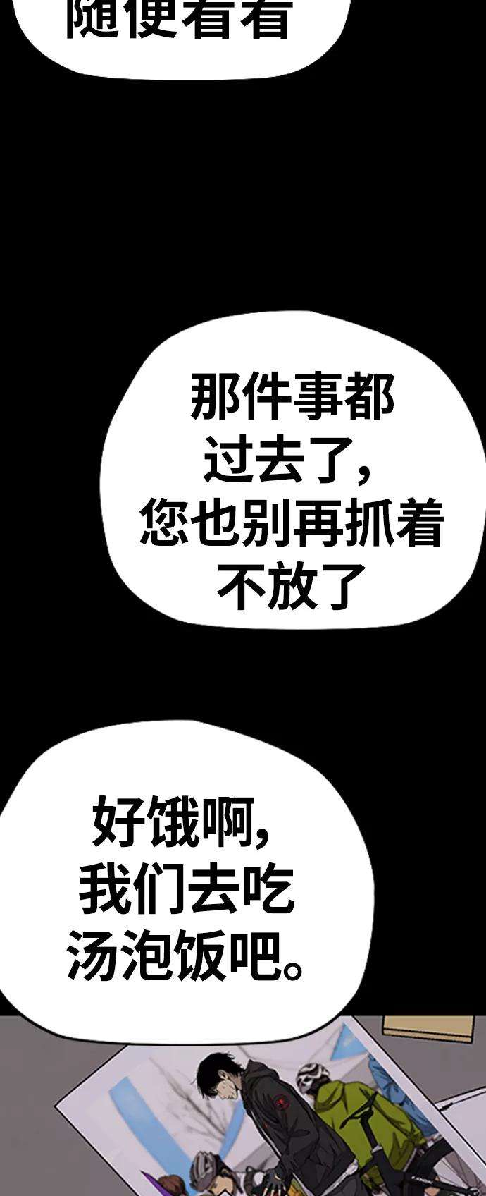 冲锋衣第3部 第78话 我会守约的